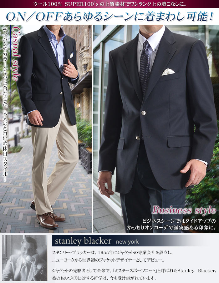 紺ブレザー メンズ Stanley Blacker ウール100 2ツボタン ジャケット メタルボタン テーラードジャケット 紺ブレ ブレザー ネイビー ゴルフ Super100 S スタンリーブラッカー オールシーズン 春夏 秋冬 送料無料 スーツスタイルmarutomi 紺ブレザー メンズ Stanley Blacker ウール100 2ツボタン ジャケット メタルボタン テーラードジャケット 紺ブレ ブレザー ネイビー ゴルフ Super100 S スタンリーブラッカー オールシーズン 春夏 秋冬 送料無料 スーツスタイルmarutomi