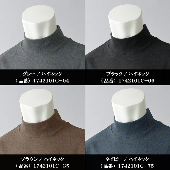 ハイネック タートルネック 長袖tシャツ ロンt カットソー インナーウエア メンズ カジュアル ストレッチ 肌触りの良い なめらか あたたか 着心地の良い 秋冬 スムース Smooth スーツスタイルmarutomi