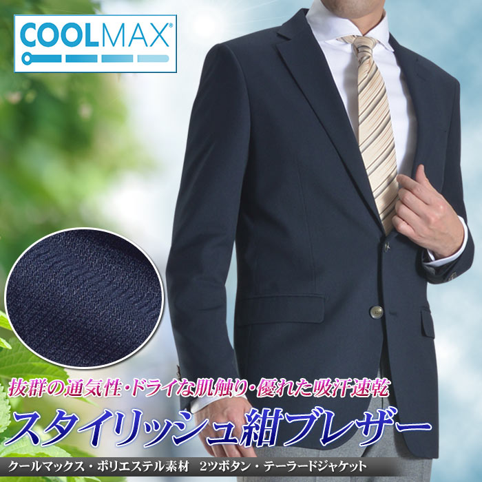 紺ブレザー メンズ テーラードジャケット 2ツボタン トラッド ビジカジ ビジネス カジュアル スリム 春夏 Coolmax クールマックス 紺ブレザー メンズ テーラードジャケット 2ツボタン トラッド ビジカジ ビジネス カジュアル スリム 春夏 Coolmax クールマックス