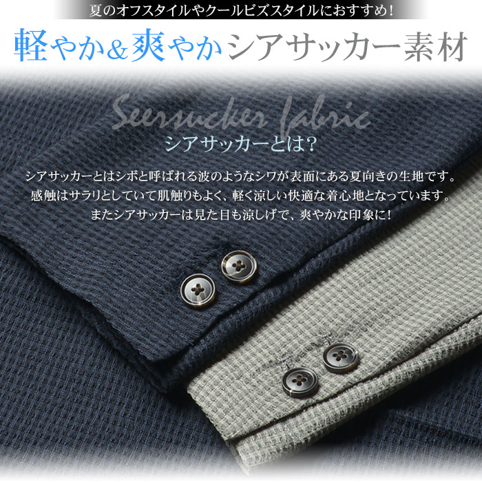 シアサッカー素材 カジュアルスーツ メンズ ジャケット パンツ セットアップ サマージャケット サマースーツ 夏物 夏服 オシャレ 洗える  ウォッシャブル アンコン テーラードジャケット ネイビー グレー