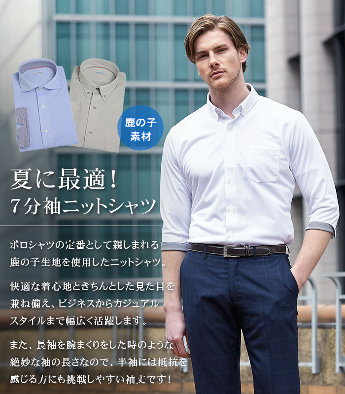 7分袖 ニットシャツ メンズ 前開き ボタンダウン 清涼 洗える Coolbiz クールビズ Yシャツ ビジネス カジュアル 春夏 オシャレ ポロシャツ 5分袖 半袖