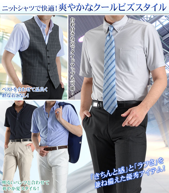 ニットシャツ 半袖 鹿の子 メンズ 台衿付 前開き 吸汗速乾 メンズ ボタンダウン Yシャツ クールビズ Coolbiz ビズポロ ポロシャツ オシャレ カジュアル スポーツ