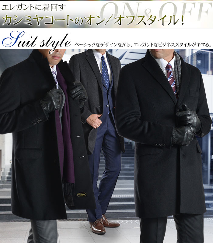 カシミヤ100 チェスターコート チェスターフィールド ニーレングス 送料無料 スーツスタイルmarutomi カシミヤ100 チェスターコート チェスターフィールド ニーレングス 送料無料 スーツスタイルmarutomi
