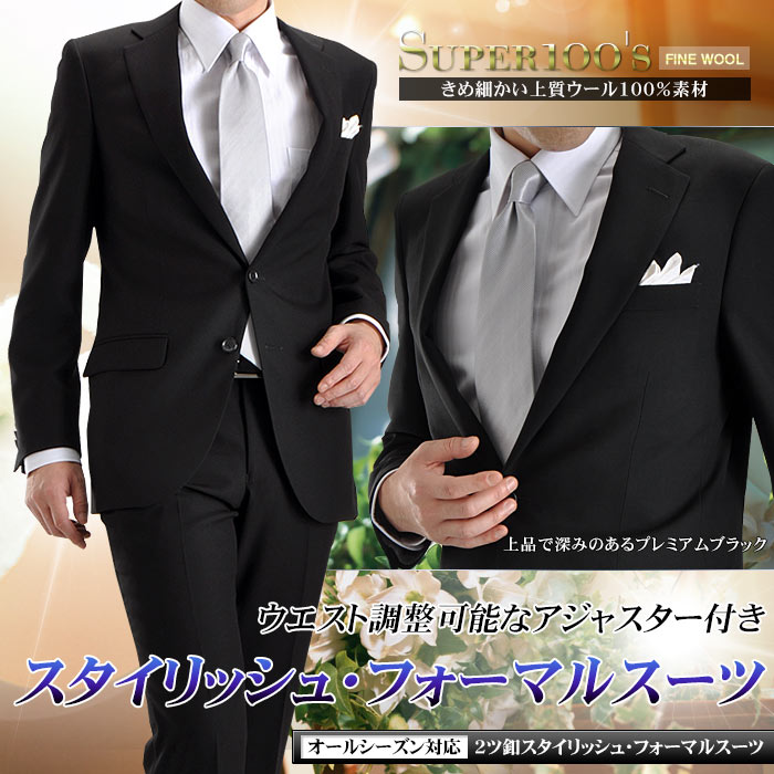 SUPER100's 2ツボタンスタイリッシュ・フォーマルスーツ（メンズ セレモニー 結婚式 冠婚葬祭 スーパー100's アジャスター付 ブラック  黒 礼服 スリムスーツ）【送料無料】 suit | スーツスタイルMARUTOMI