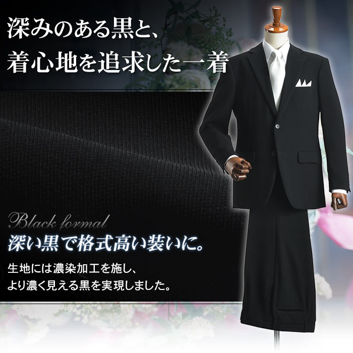 礼服 メンズ ストレッチ 濃染加工 喪服 フォーマルスーツ ブラック ...