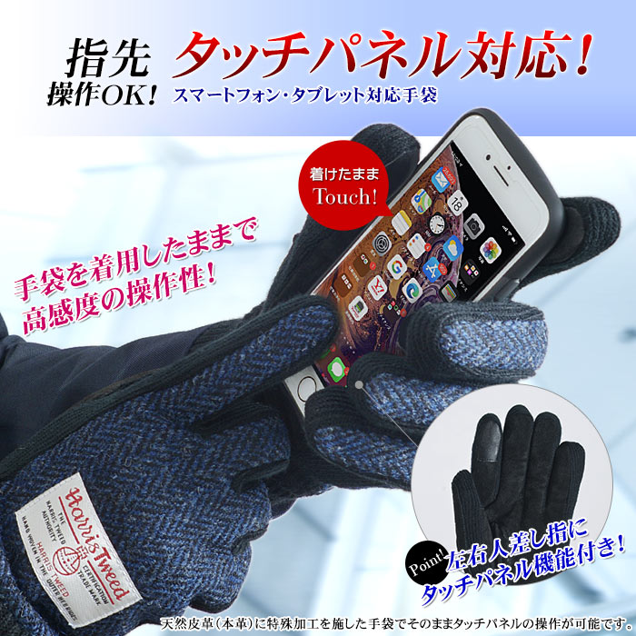 ハリスツイード 手袋 メンズ スマホ タッチパネル 対応 安い おしゃれ ウール 切替 革 豚革 グローブ ビジネス 通勤 防寒 プレゼント Harristweed ハリスツイード 手袋 メンズ スマホ タッチパネル 対応 安い おしゃれ ウール 切替 革 豚革 グローブ ビジネス 通勤 防寒 プレゼント Harristweed