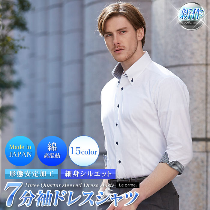 7分袖 ドレスシャツ 日本製 メンズ ワイシャツ スリム クールビズ 形態安定 イージーケア Yシャツ 細身 ビジネス ドゥエボットーニ ボタンダウン Le Orme ブランド オシャレ 5分袖 半袖