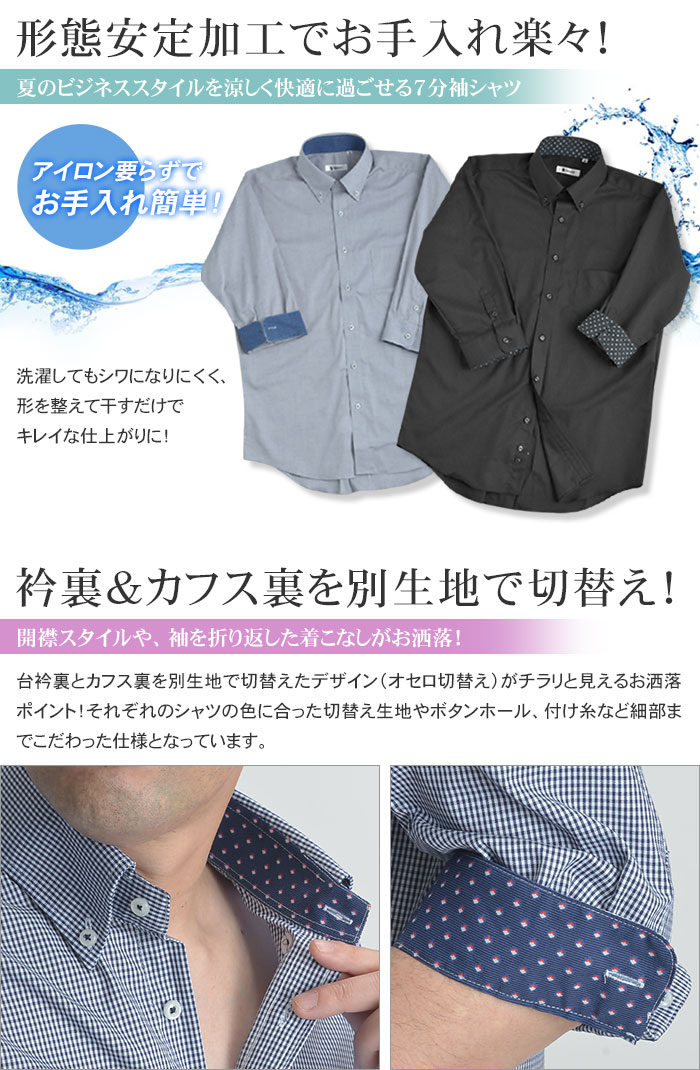 7分袖ワイシャツ メンズ 形態安定加工 ボタンダウンシャツ Cool Biz クールビズ イージーケア ドレスシャツ Yシャツ カッターシャツ 人気 オシャレ 安い カジュアル 5分袖 半袖 7分袖ワイシャツ メンズ 形態安定加工 ボタンダウンシャツ Cool Biz クールビズ イージーケア ドレスシャツ Yシャツ カッターシャツ 人気 オシャレ 安い カジュアル 5分袖 半袖