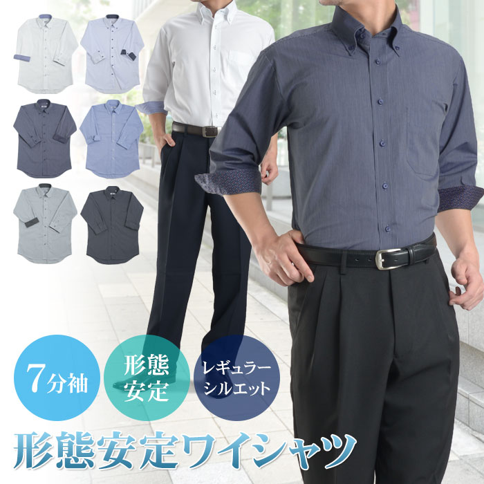 7分袖ワイシャツ メンズ 形態安定加工 ボタンダウンシャツ COOL BIZ クールビズ イージーケア ドレスシャツ Yシャツ カッターシャツ 人気  オシャレ カジュアル