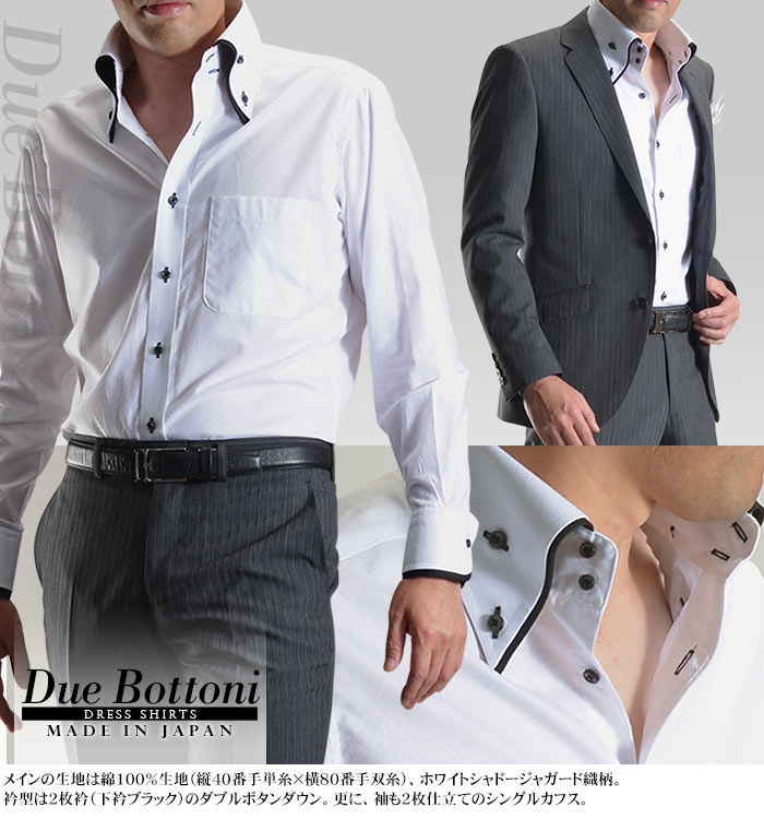 日本製 綿100 ドゥエボットーニ 2枚衿 ダブルボタンダウンメンズドレスシャツ ホワイト ワイシャツ 長袖 ビジネス Yシャツ Le Orme スーツスタイルmarutomi