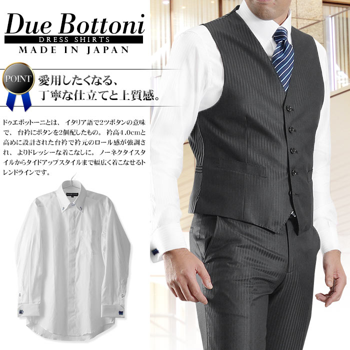 ドレスシャツ メンズ 日本製 綿100 ドゥエボットーニ ボタンダウン Le Orme ワイシャツ 長袖 ホワイト 比翼仕立て ダブルカフス ドレスシャツ メンズ 日本製 綿100 ドゥエボットーニ ボタンダウン Le Orme ワイシャツ 長袖 ホワイト 比翼仕立て ダブルカフス