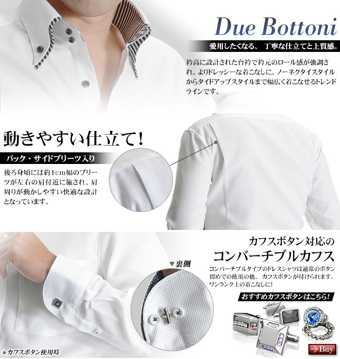 日本製 ワイシャツ 長袖 メンズ 綿100 ドゥエボットーニ ドレスシャツ スーツスタイルmarutomi
