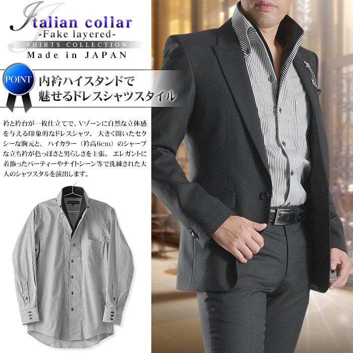 ドレスシャツ メンズ 日本製 綿100 イタリアンハイカラー フェイク