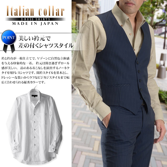 ドレスシャツ メンズ 日本製 綿100 イタリアンスキッパーカラー ボタンダウン Le Orme ワイシャツ 長袖 コットン素材 パーティー オフスタイル ドレッシー 2次会 Yシャツ ホワイト ブルー ベージュ