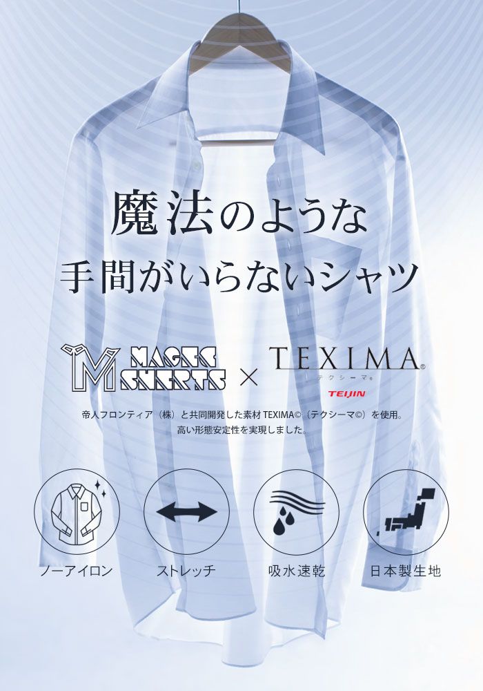ワイシャツ メンズ ノーアイロン ニットシャツ 長袖 大きいサイズ 形態安定 ストレッチ 吸水速乾 日本製生地 ドレスシャツ Yシャツ ビッグサイズ Magic Shirts Texima 1着2 980円 2着よりどり5 500円 最終処分セール ワイシャツ メンズ ノーアイロン ニットシャツ 長袖 大きいサイズ 形態安定 ストレッチ 吸水速乾 日本製生地 ドレスシャツ Yシャツ ビッグサイズ Magic Shirts Texima 1着2 980円 2着よりどり5 500円 最終処分セール