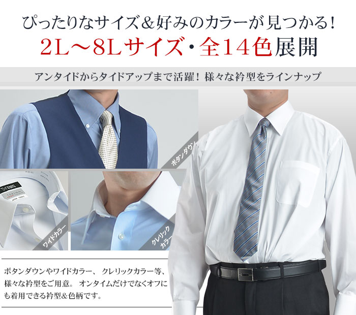 長袖シャツ 大きいサイズ メンズ ワイシャツ ノーアイロン 長袖 形態安定 ストレッチ 吸水速乾 日本製生地 ドレスシャツ Yシャツ ビッグサイズ  新色 MAGIC SHIRTS × TEXIMA