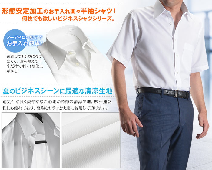 ワイシャツ 半袖 メンズ 形態安定 ホワイト Yシャツ 白シャツ クールビズ 夏物 Coolbiz ビジネス ノーアイロン レギュラーカラー メッシュ調 清涼素材 スーツスタイルmarutomi
