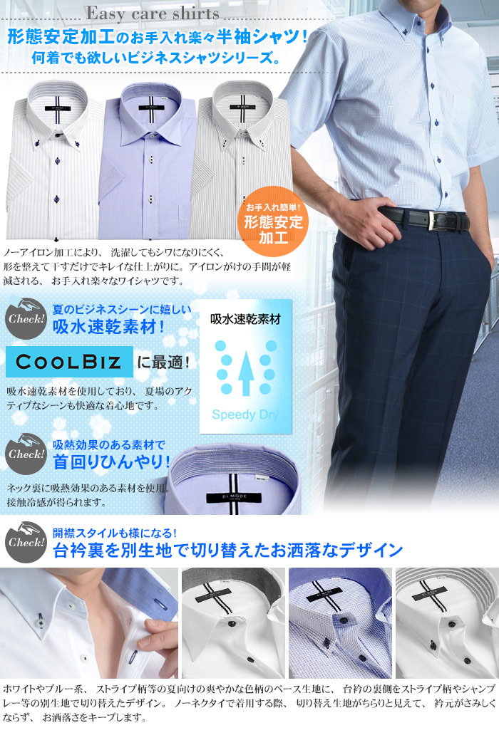 半袖 ワイシャツ 形態安定 メンズ ビジネス Yシャツ クールビズ 形状安定 吸水速乾 ドレスシャツ ビジネスシャツ 白 おしゃれ ストライプ