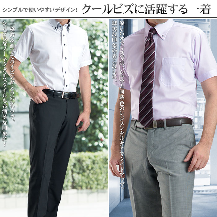 ワイシャツ 半袖 形態安定 スリム メンズ クールビズ 形状安定 Yシャツ ドレスシャツ すっきりシルエット やや細身 Cool Biz 吸水速乾