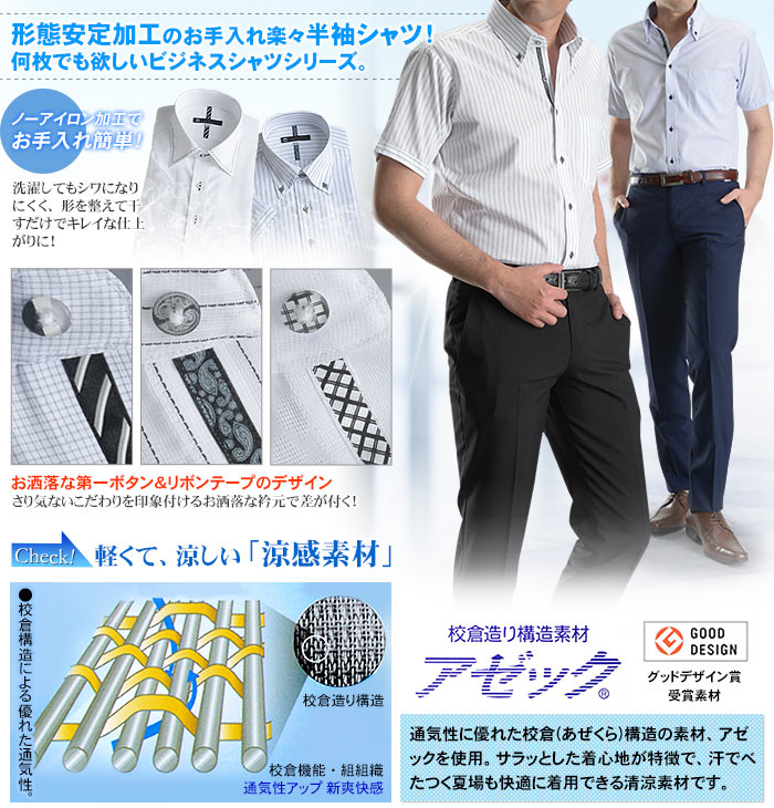半袖 形態安定加工メンズドレスシャツ 形状安定 ワイシャツ Yシャツ スーツスタイルmarutomi
