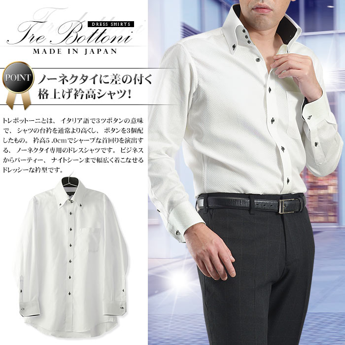 トレボットーニボタンダウン メンズ ドレスシャツ ホワイト オセロ切替 カフス釦付属 日本製 綿100 スーツスタイルmarutomi