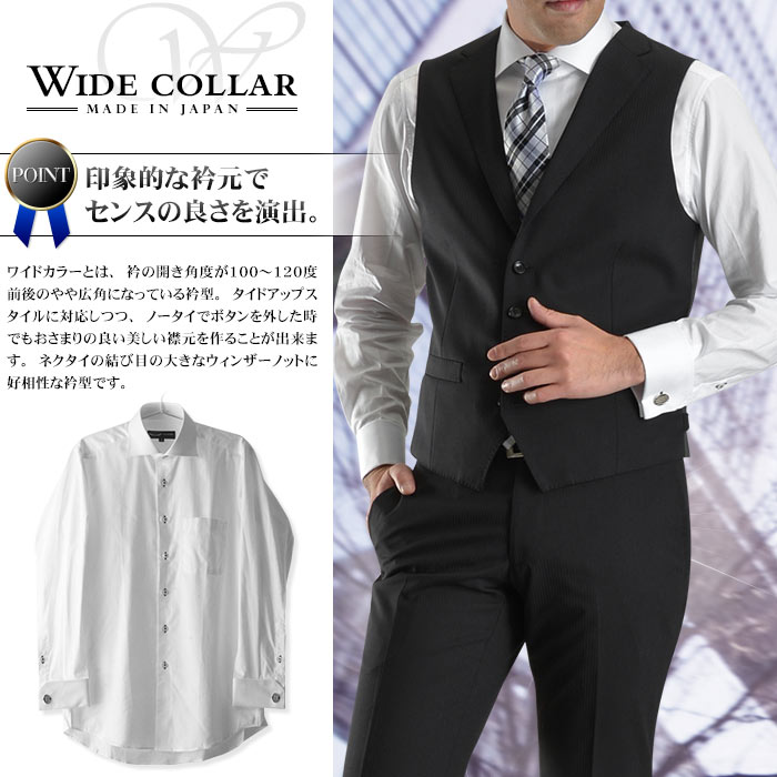 日本製・綿100％】ワイドカラー ドレスシャツ/ホワイト（ダブルカフス）【Le orme】（メンズ ワイシャツ 長袖 Yシャツ） |  スーツスタイルMARUTOMI