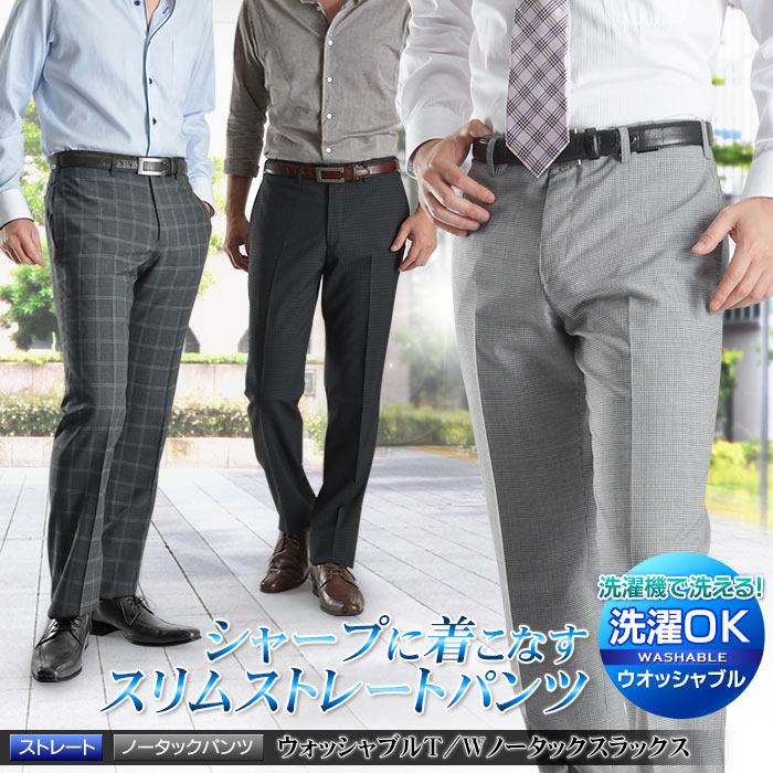 T Wウォッシャブル スタイリッシュノータックストレートパンツ メンズ スラックス 春夏 美脚 スリム Trebio Pants 送料無料 スーツスタイルmarutomi