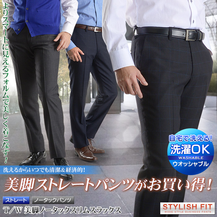 スラックス ウォッシャブル ノータック ストレート スリムスラックス メンズ ビジネス パンツ 美脚 スリム タイト 細身 秋冬春 スリムフィット 洗える Pants 02p01oct16 スーツスタイルmarutomi