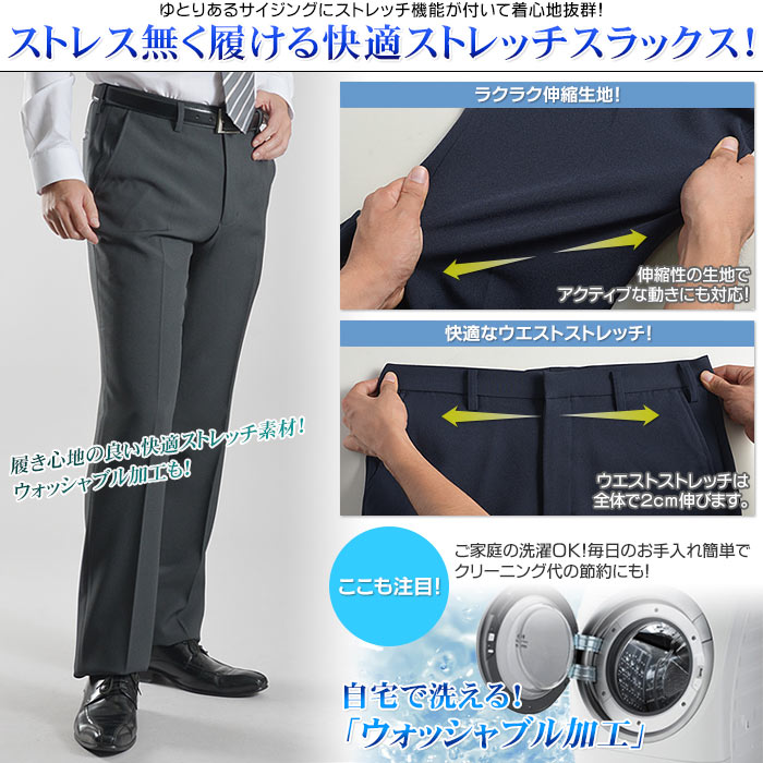 ストレートスラックス ノータック メンズ ウォッシャブル ウエストストレッチ ビジネス パンツ 紳士 Pants スーツスタイルmarutomi