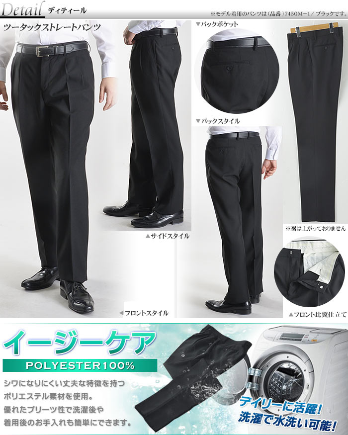 ウォッシャブル・ツータックスラックス【1本2,900円 2本よりどり5,400円 3本よりどり7,500円】【送料無料】（メンズ 春夏 ビジネス  クールビズ ややゆとりサイズ） pants | スーツスタイルMARUTOMI