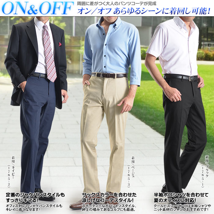 コットンスラックス ノータック ストレート コットン ストレッチ 洗えるパンツ メンズ ビジネス パンツ 紳士 Pants 送料無料 スーツスタイルmarutomi