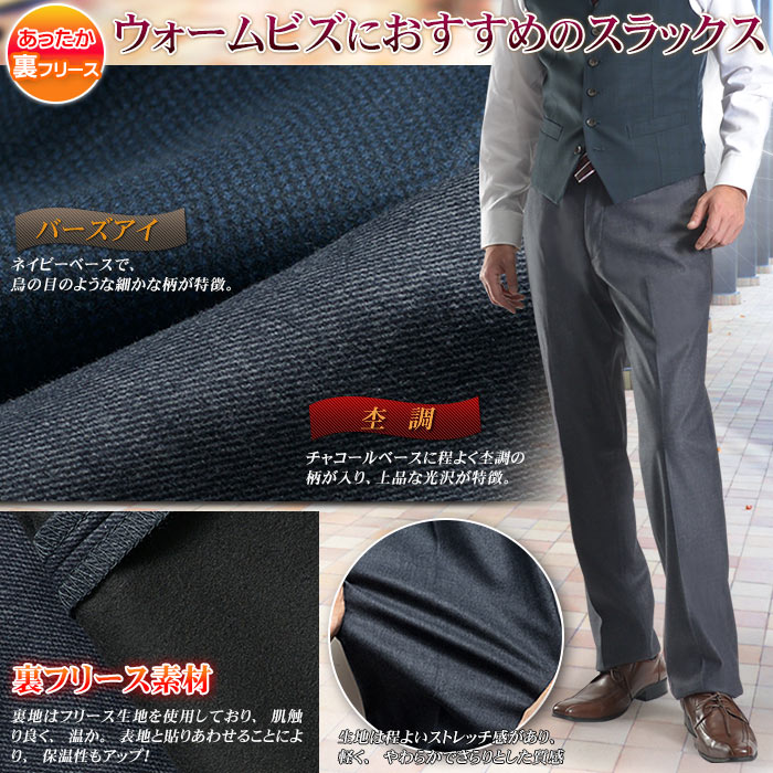 ノータック スラックス メンズ パンツ ビジネス 裏フリース あったか素材 ストレッチ ウォッシャブル 手洗い 秋冬 スーツスタイルmarutomi