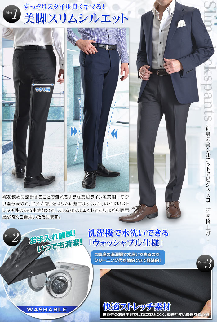 スリムスラックス メンズ ノータック パンツ ウォッシャブル ビジネススラックス 洗える ストレッチ 黒 ネイビー チャコール Pants スーツスタイルmarutomi