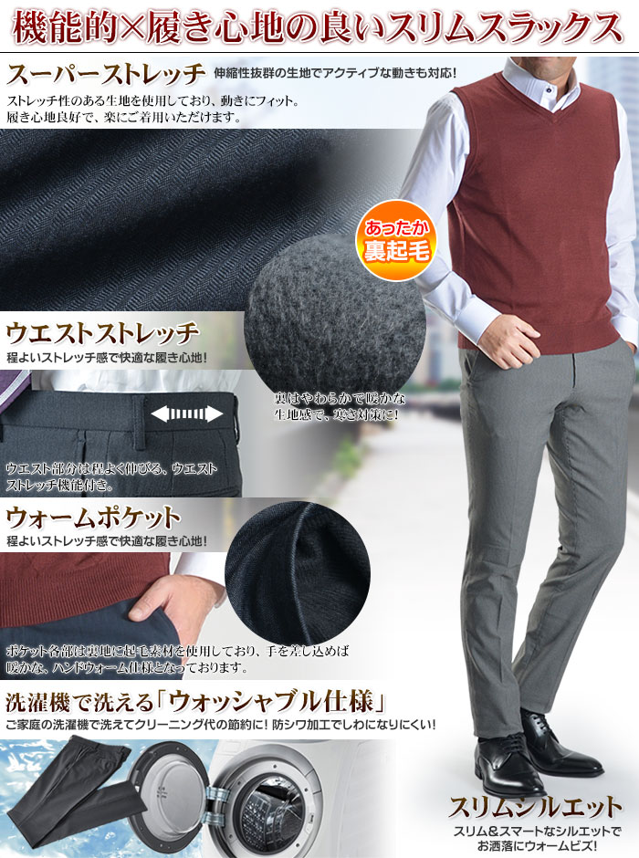 スリムスラックス メンズ スーパーストレッチ 裏起毛 ノータック 秋冬 ウォッシャブル ビジネススラックス 細身 洗える 千鳥 グレー チャコール ネイビー Pants