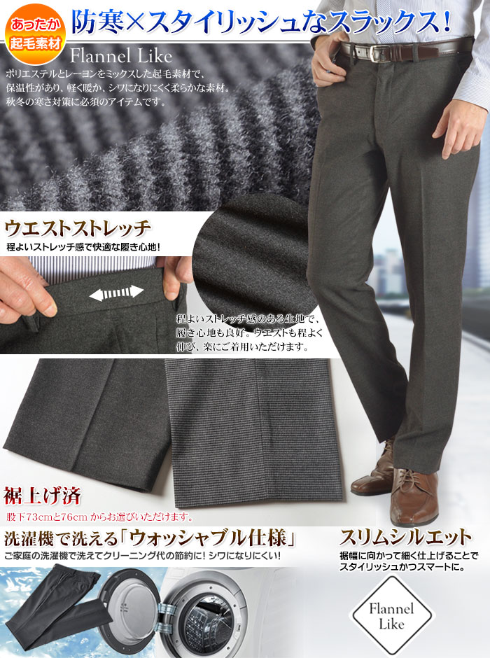 裾上げ済 起毛素材 スリム スラックス メンズ パンツ ビジネスあったか素材 ストレッチ ノータック ウォッシャブル 洗える 秋冬