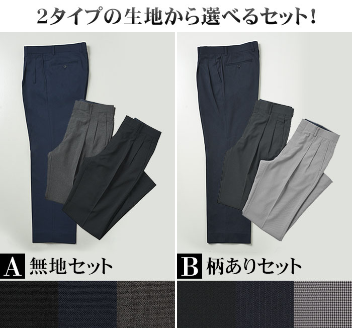 スラックス 3本組 3本セット 3本SET ツータック ウエスト79cm-94cm 裾上げ済 股下サイズ70cm/73cm/76cm ストレッチ  メンズ シャツズレ防止 ビジネス 選べる 無地 柄 【レギュラーサイズ】