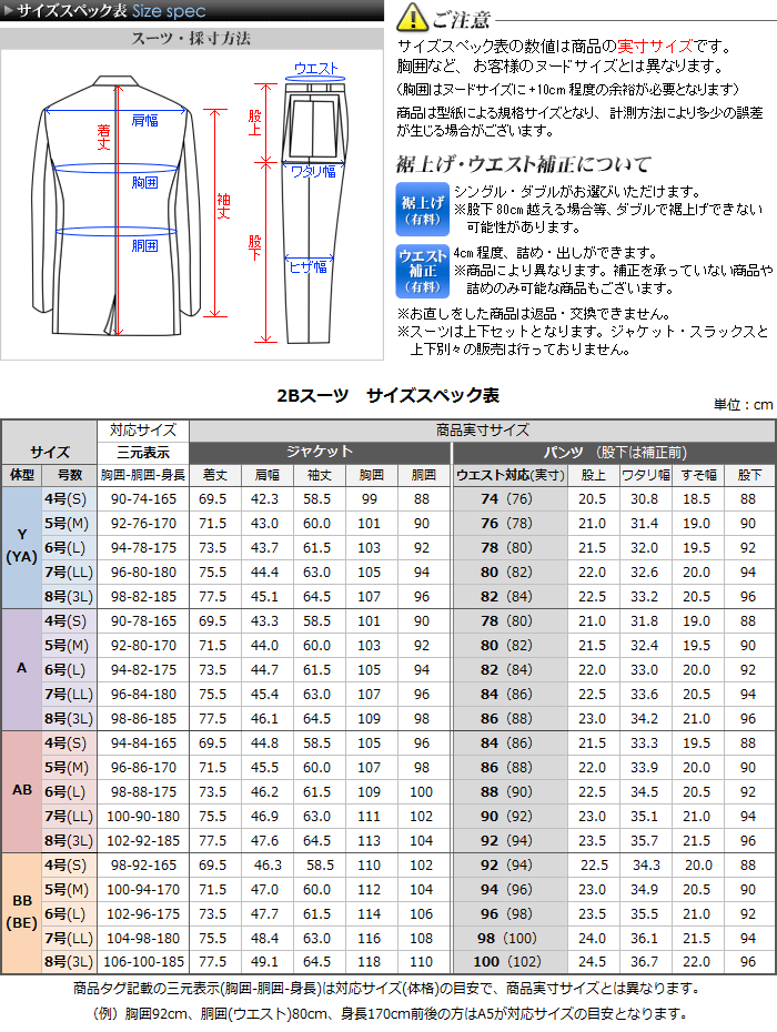 サイズスペック表