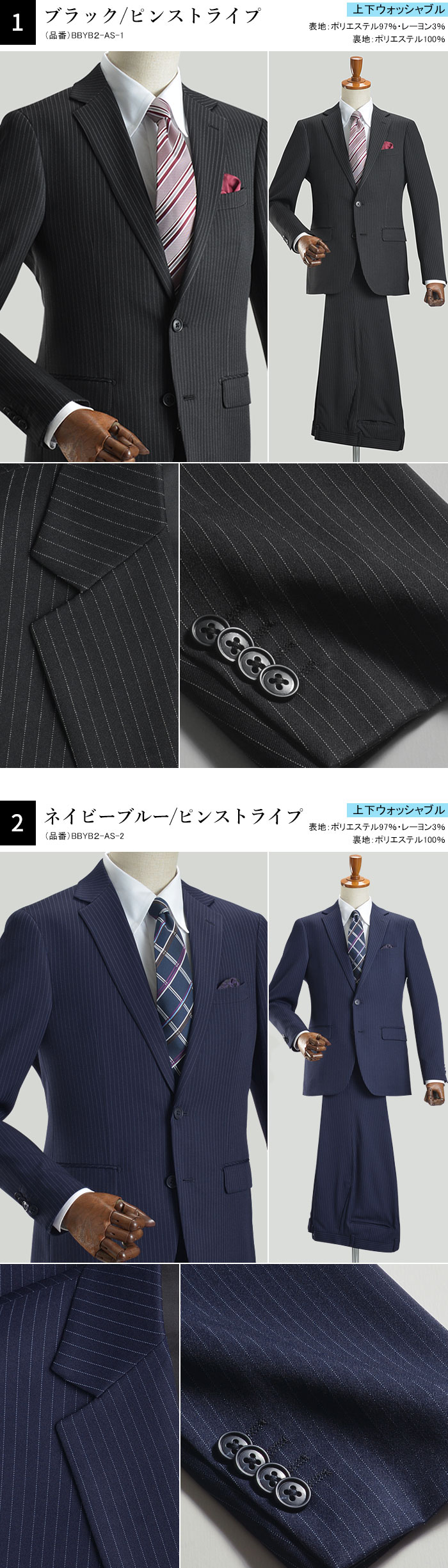 スリムスーツ メンズ ウォッシャブルスーツ ビジネス 2ツボタン 