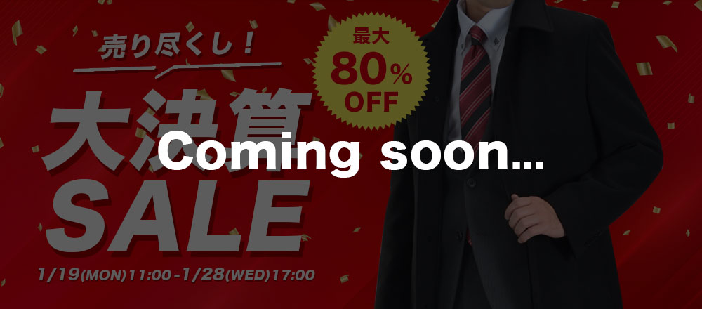 決算セール