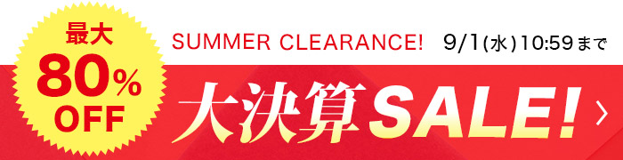 在庫処分セール
