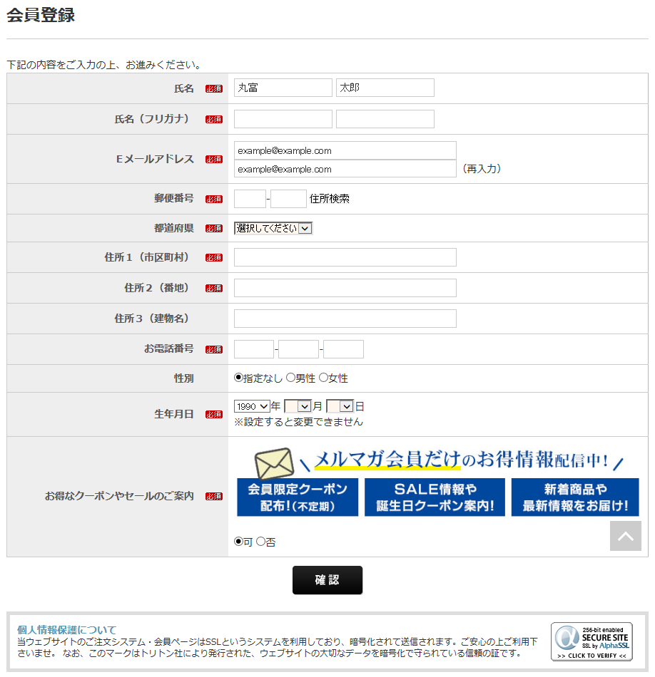 会員登録