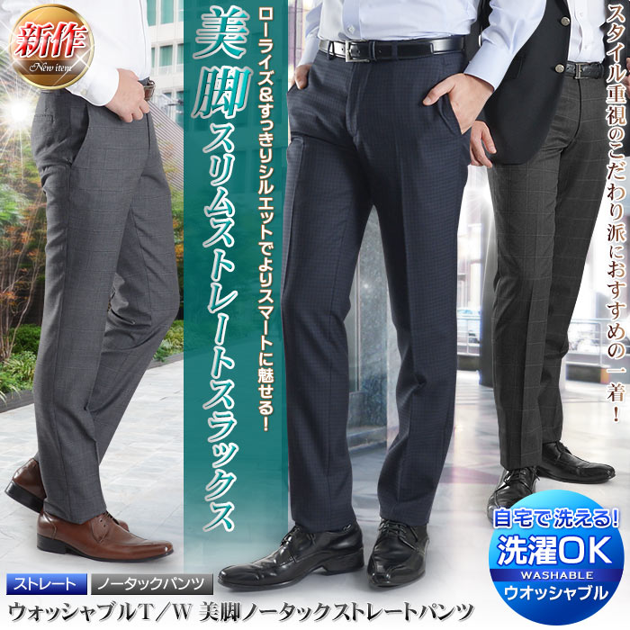 ローライズ スリムシルエットの美脚スラックス メンズスーツのスーツスタイルmarutomi 公式通販