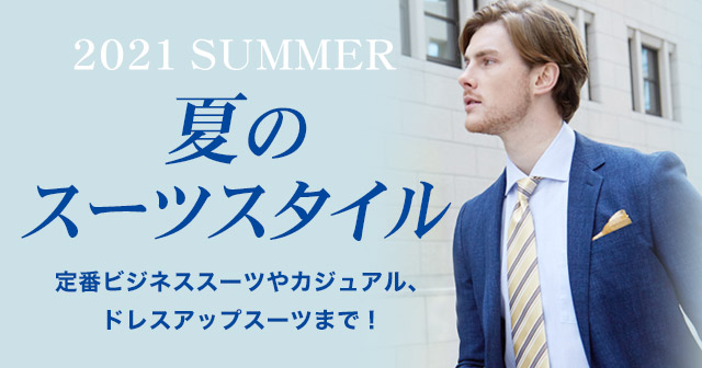 紳士服 スーツスタイルmarutomi 公式通販 紳士服 スーツスタイルmarutomi 公式通販