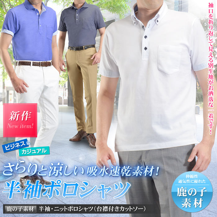 夏のオンオフに 袖口がお洒落な半袖ポロシャツ メンズスーツのスーツスタイルmarutomi 公式通販