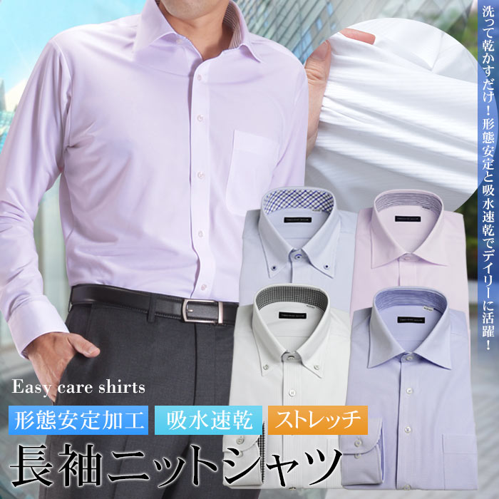 洗って乾かすだけ 長袖ニットシャツ メンズスーツのスーツスタイルmarutomi 公式通販